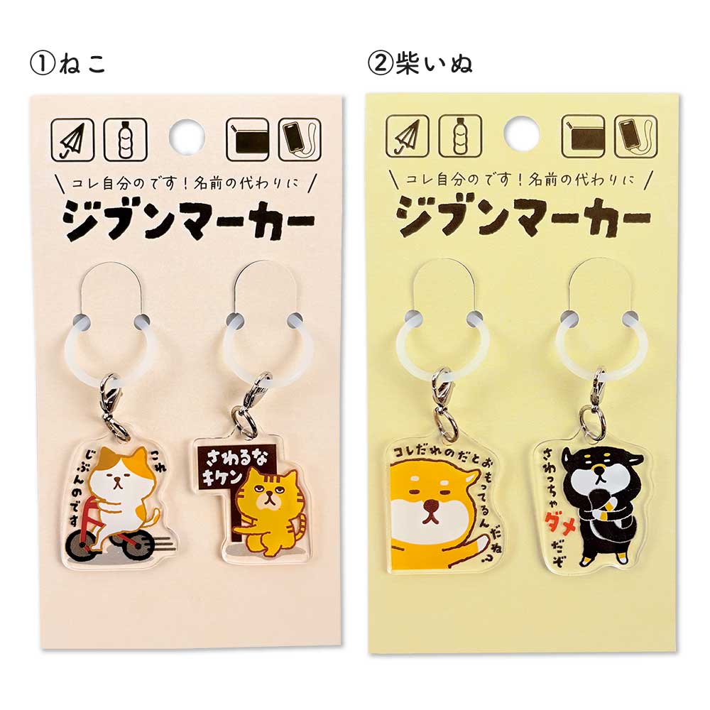 ジブンマーカー アンブレラマーカー