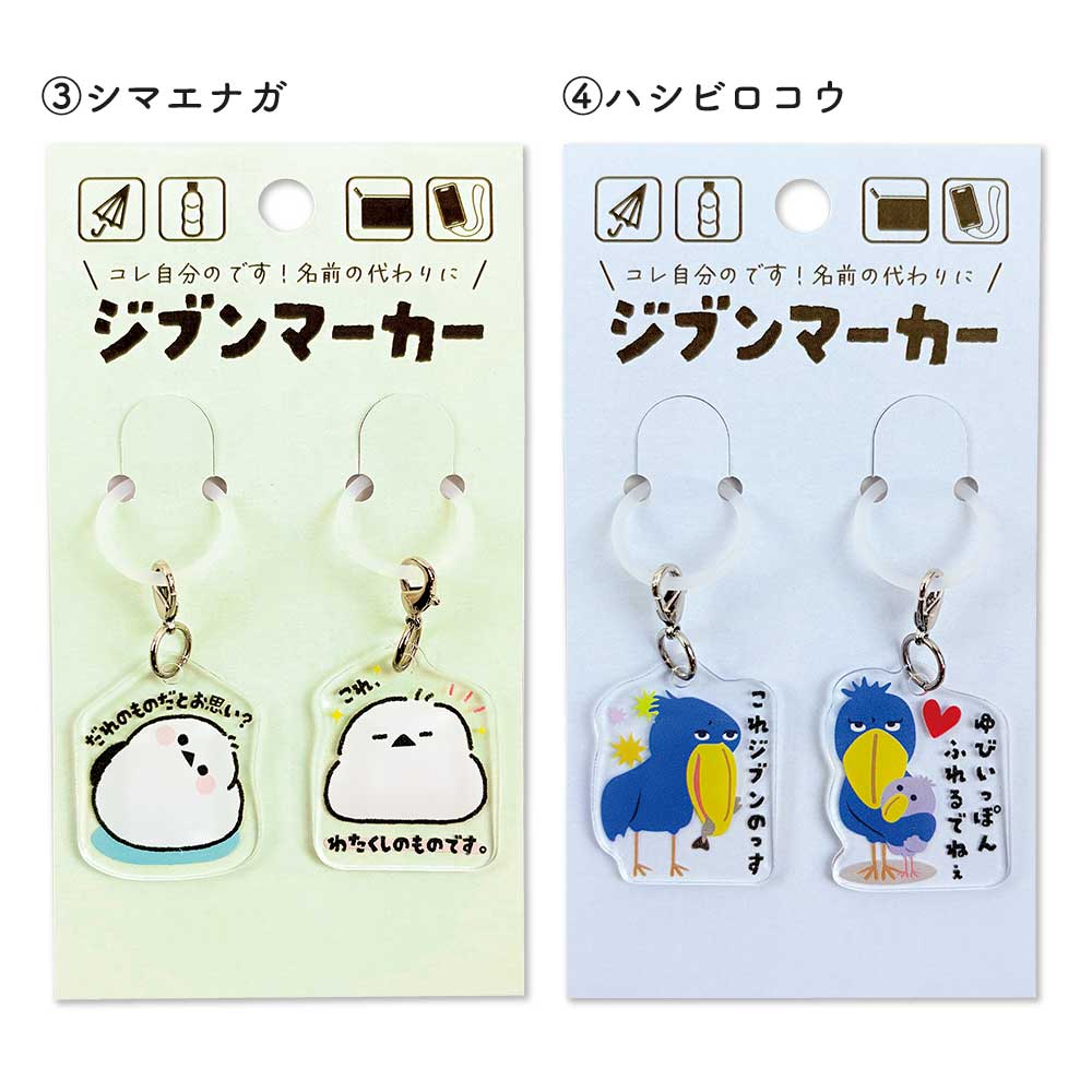 ジブンマーカー アンブレラマーカー