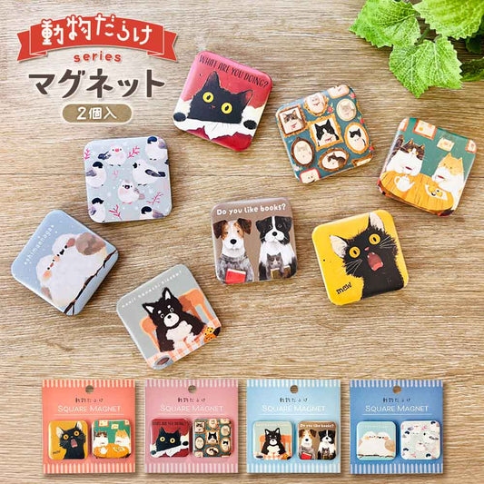 マグネット 動物だらけ