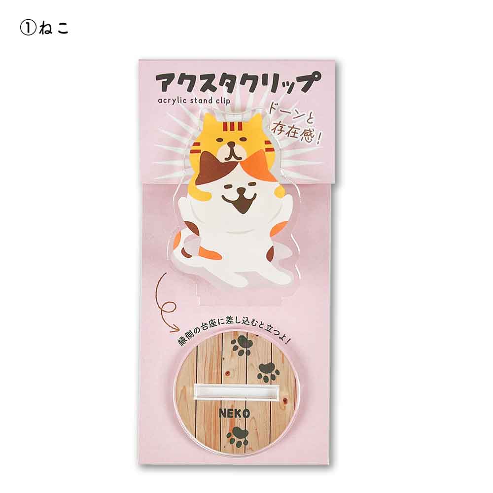 アクスタクリップ アクリルスタンド クリップ ねこ 柴犬 シマエナガ ハシビロコウ