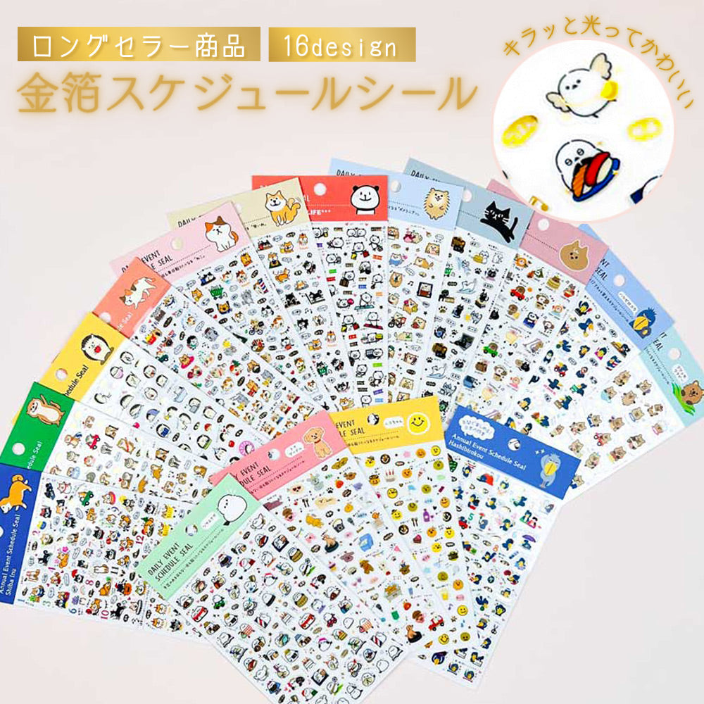 【新デザイン追加】 金箔 スケジュールシール