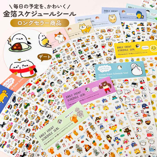 【新デザイン追加】 金箔 スケジュールシール