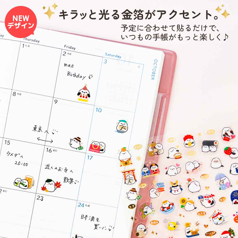 【新デザイン追加】 金箔 スケジュールシール