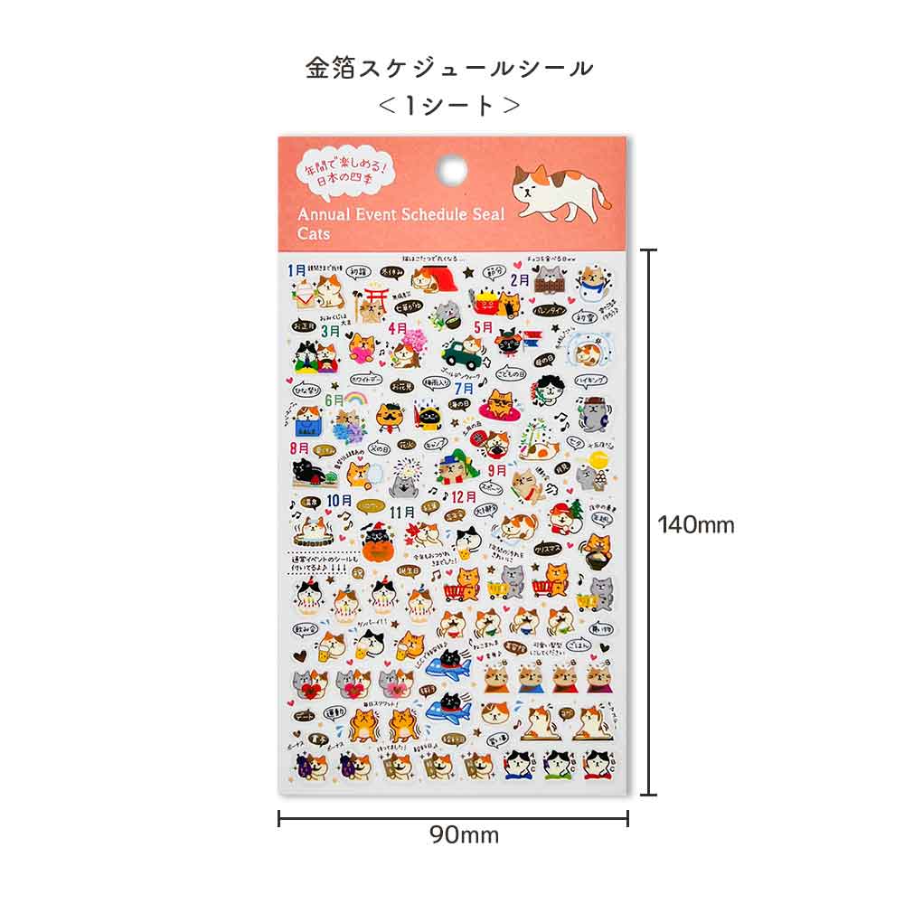 【新デザイン追加】 金箔 スケジュールシール