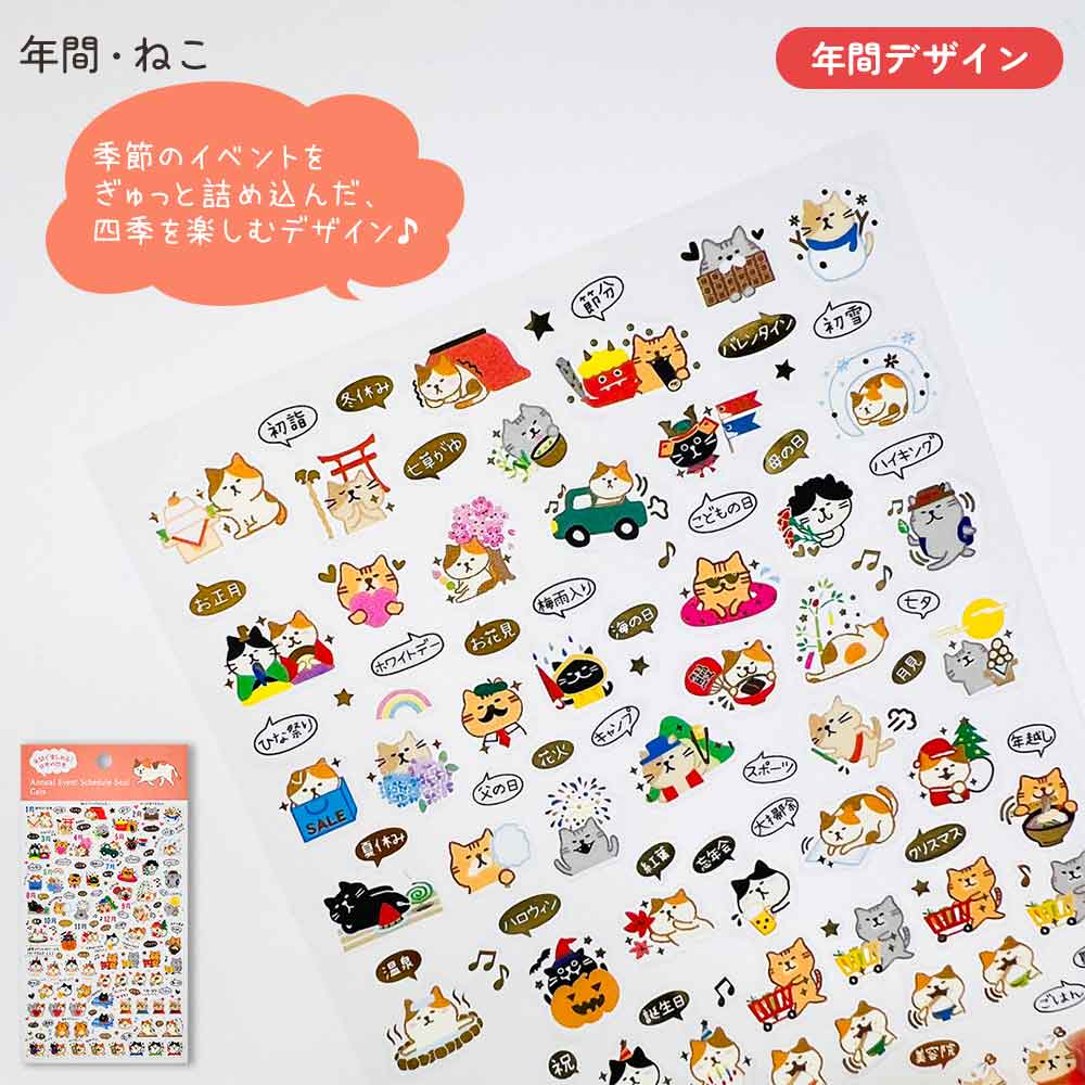 【新デザイン追加】 金箔 スケジュールシール