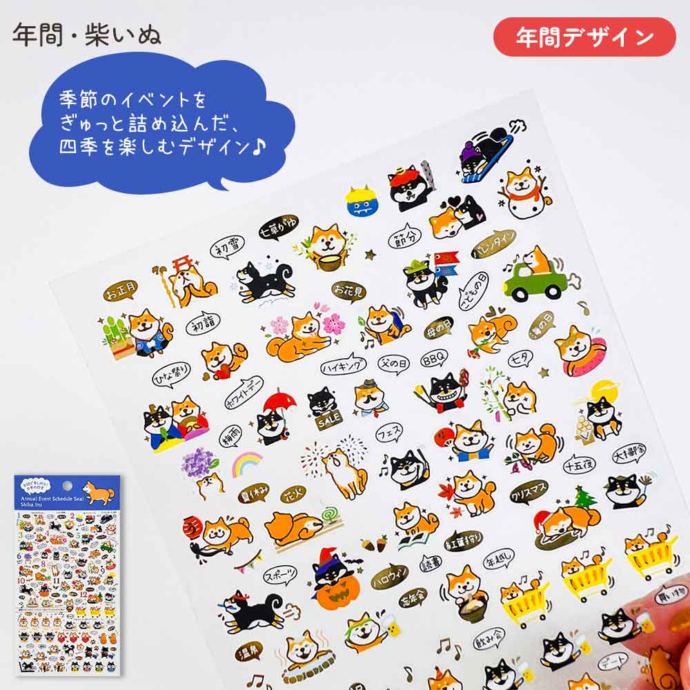 【新デザイン追加】 金箔 スケジュールシール
