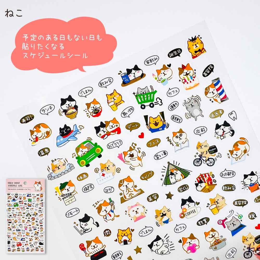 【新デザイン追加】 金箔 スケジュールシール