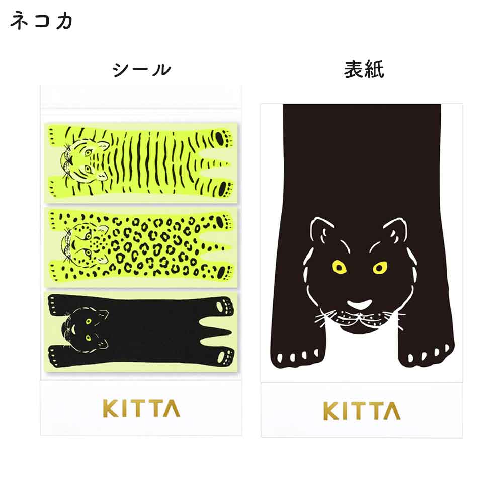 KITTA スペシャル キッタ シール キングジム KING JIM