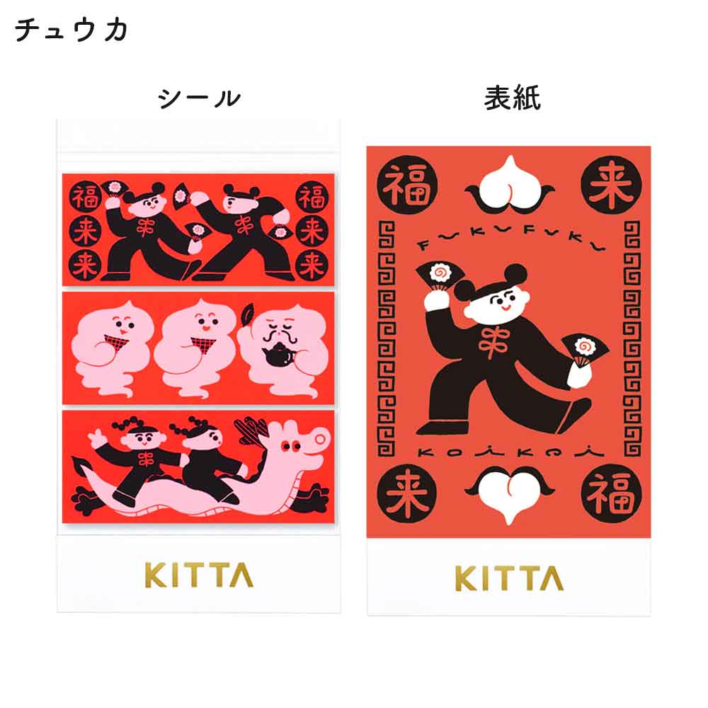 KITTA スペシャル キッタ シール キングジム KING JIM