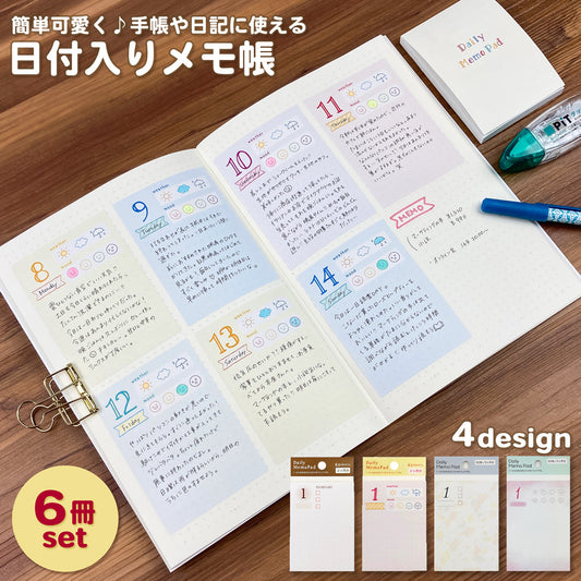 【公式】デイリーメモパッド 6冊セット