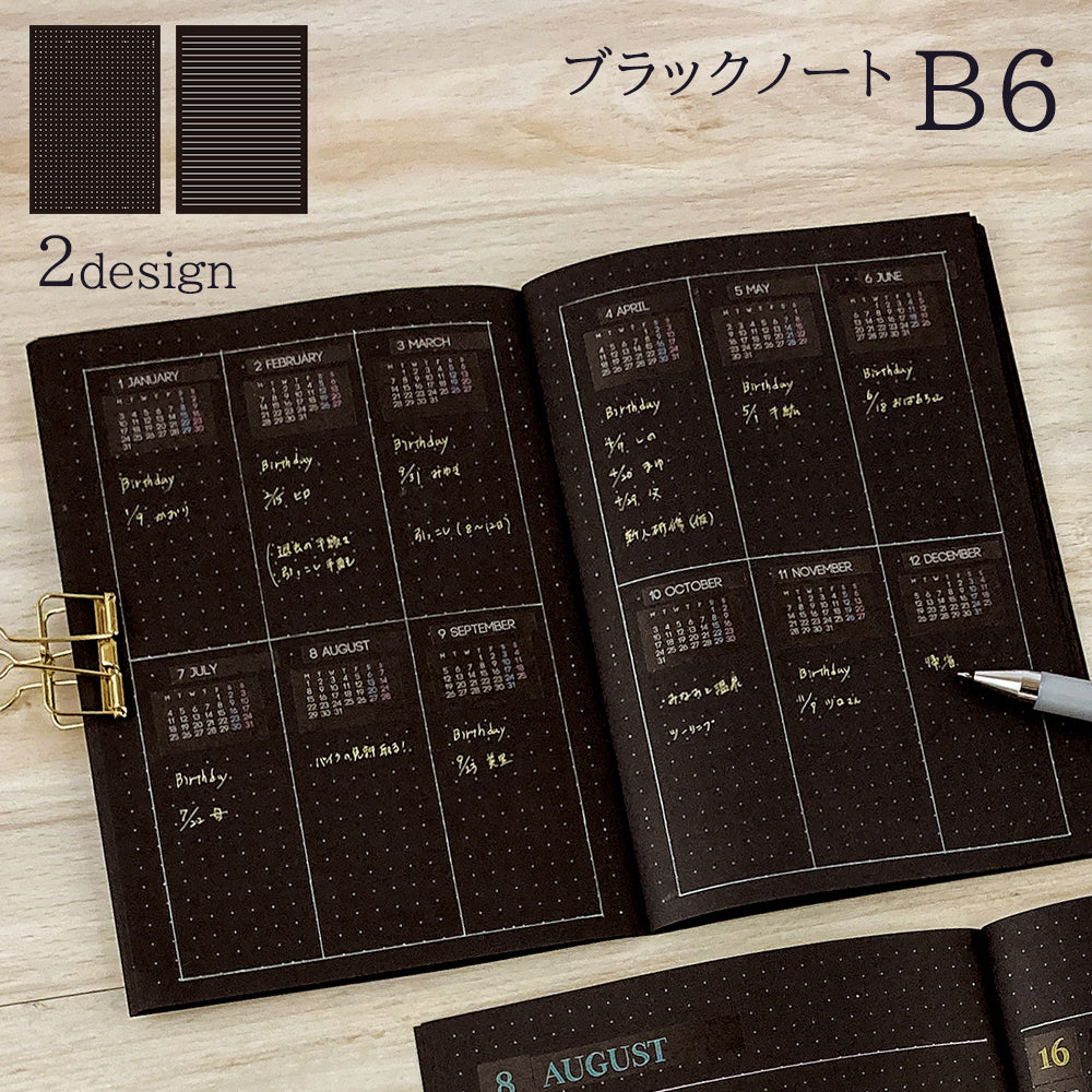 【公式】ブラックノート〈B6サイズ〉