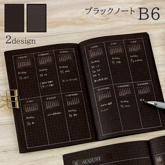 【公式】ブラックノート〈B6サイズ〉