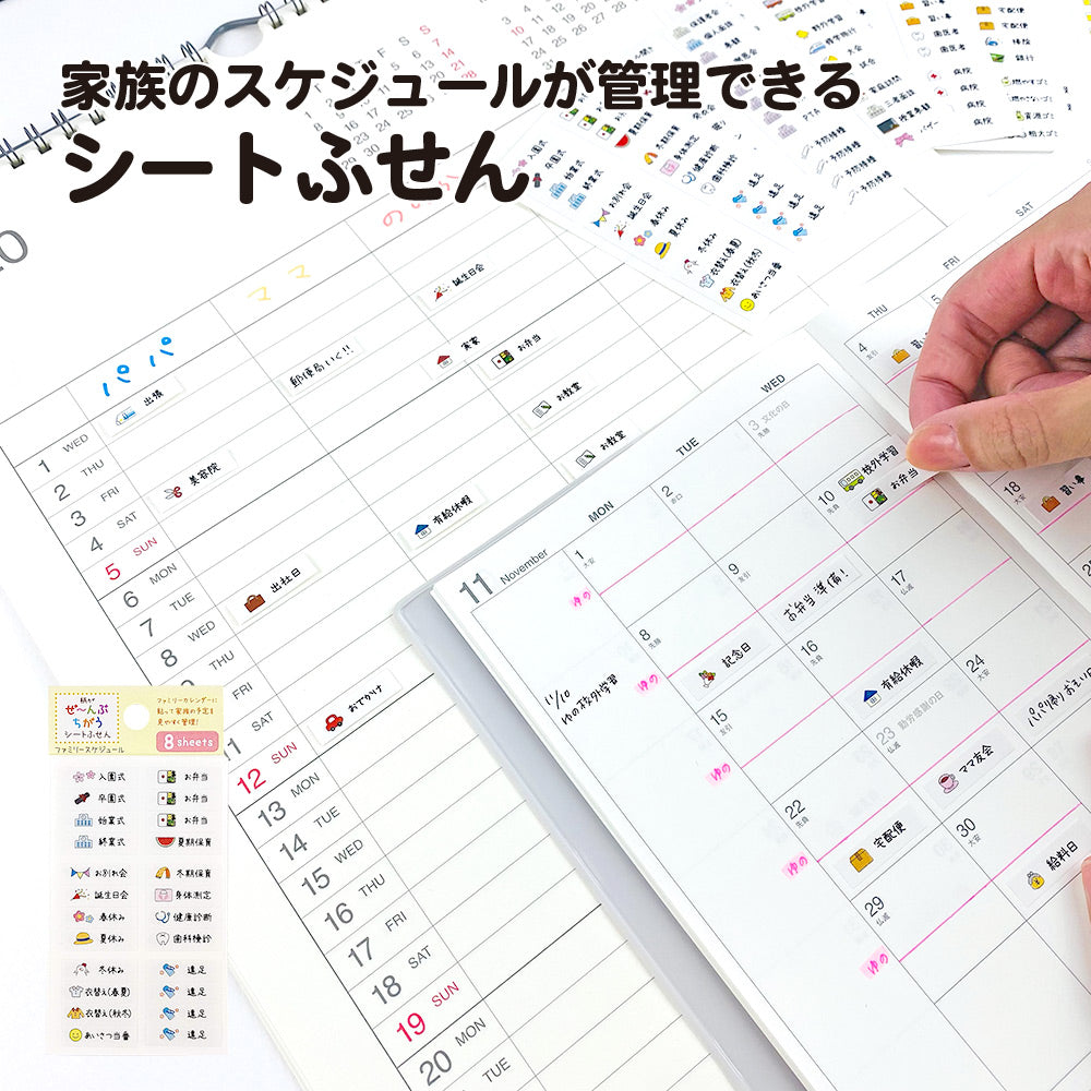 【公式】シートふせん・ファミリースケジュール