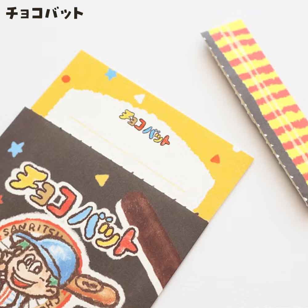 サンリツマート ぺりっとレターセット お菓子 手紙 便箋 封筒 かわいい レターセット