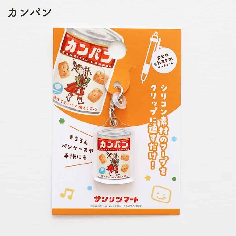 サンリツマート ペンチャーム アクリルチャーム チョコバット 源氏パイ かにぱん 古川紙工