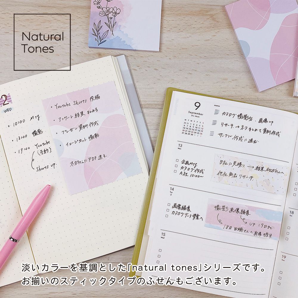 【公式】natural tonesふせんLサイズ・メモタイプ