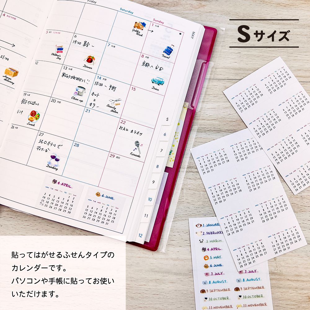 【公式】シートふせんカレンダー・S