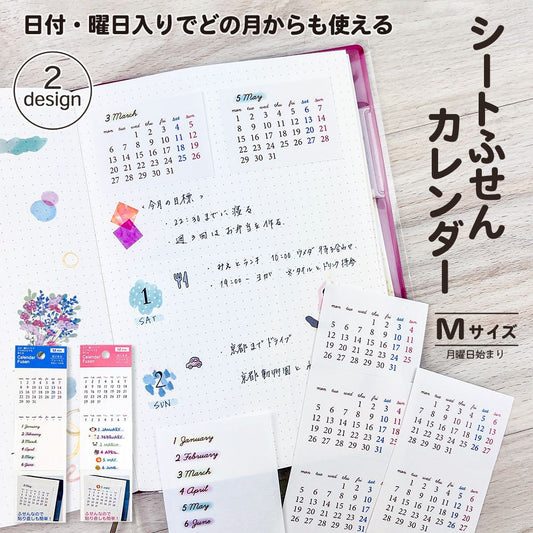 【公式】シートふせんカレンダー・M