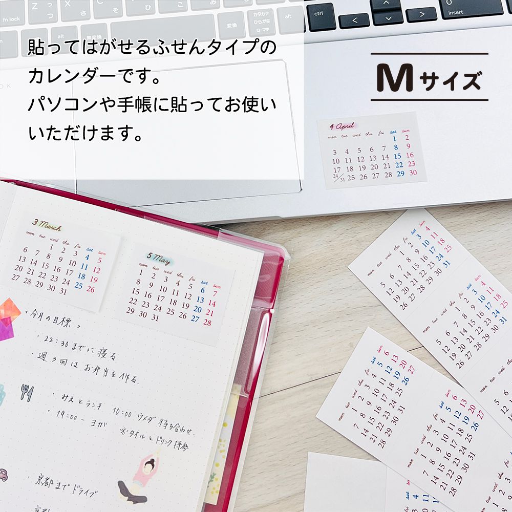 【公式】シートふせんカレンダー・M