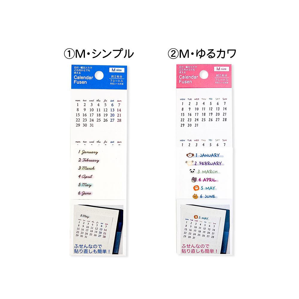 【公式】シートふせんカレンダー・Mサイズ
