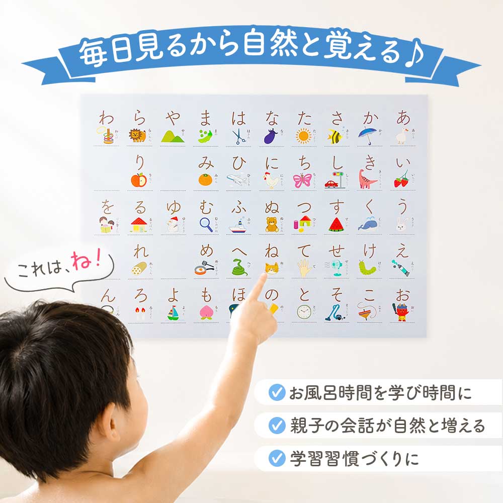 【今だけ10％OFF】リバーシブルお風呂ポスター｜ステップアップ学習で楽しく知育！