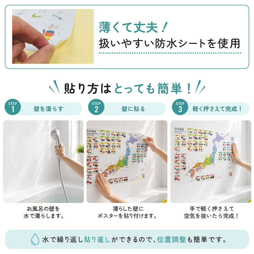 【今だけ10％OFF】リバーシブルお風呂ポスター｜ステップアップ学習で楽しく知育！