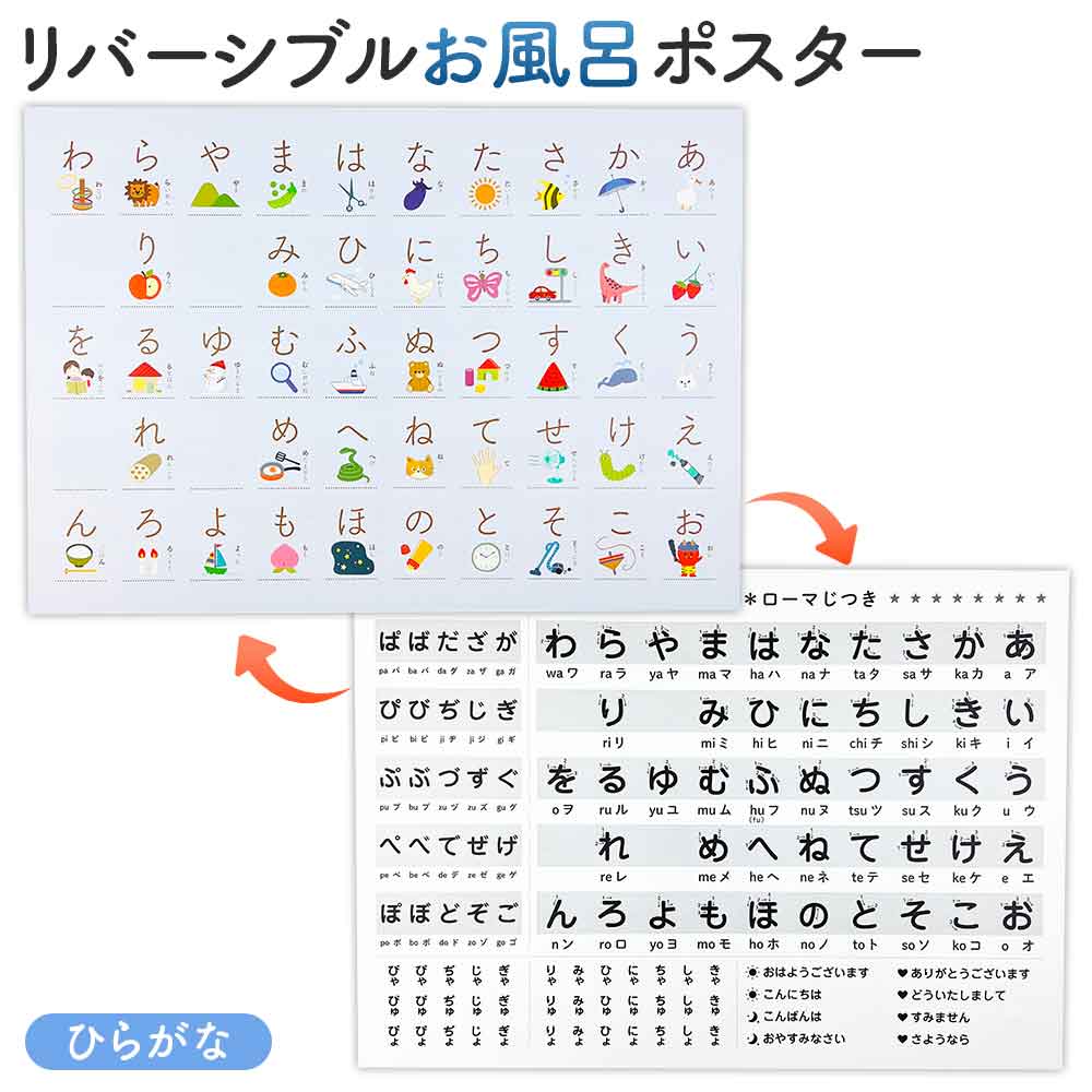 新デザイン追加♪リバーシブルお風呂ポスター｜ステップアップ学習で楽しく知育！