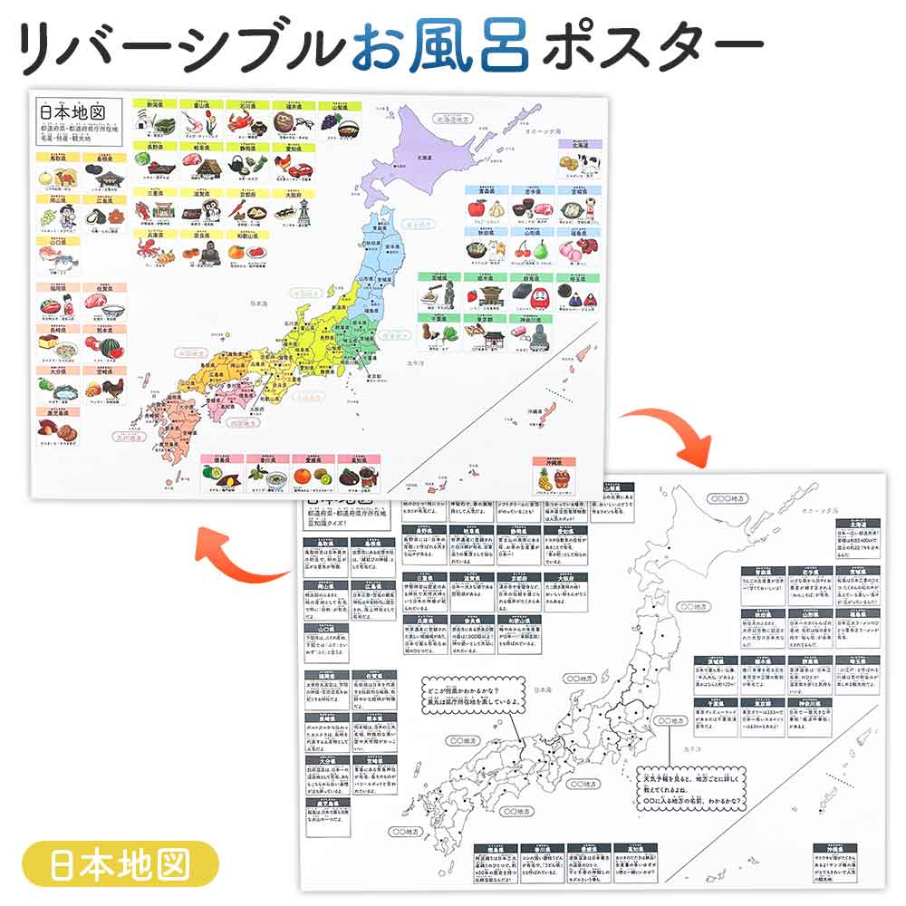 新デザイン追加♪リバーシブルお風呂ポスター｜ステップアップ学習で楽しく知育！