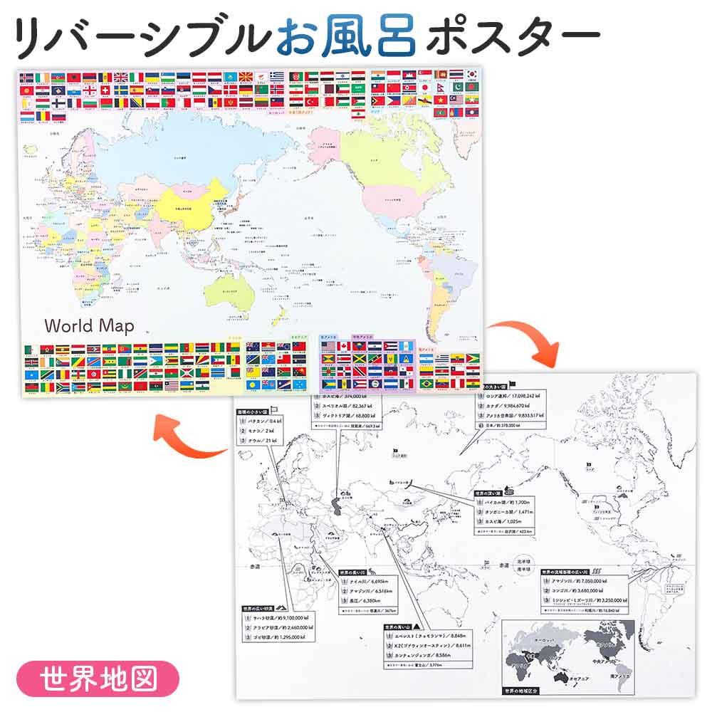 新デザイン追加♪リバーシブルお風呂ポスター｜ステップアップ学習で楽しく知育！