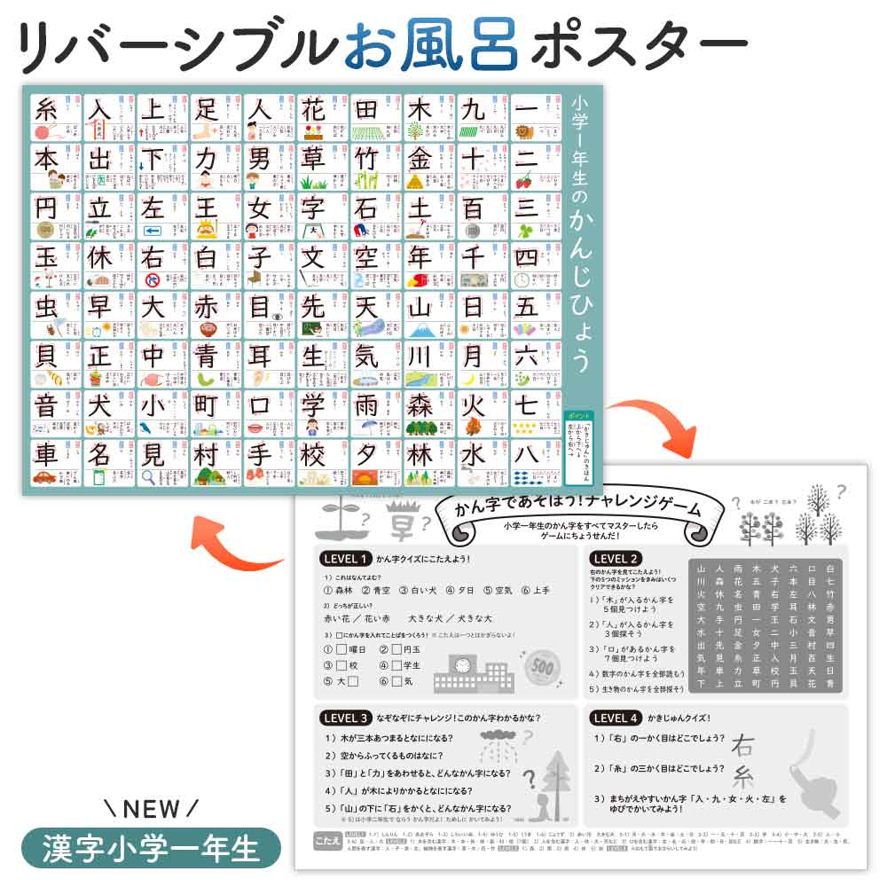 新デザイン追加♪リバーシブルお風呂ポスター｜ステップアップ学習で楽しく知育！