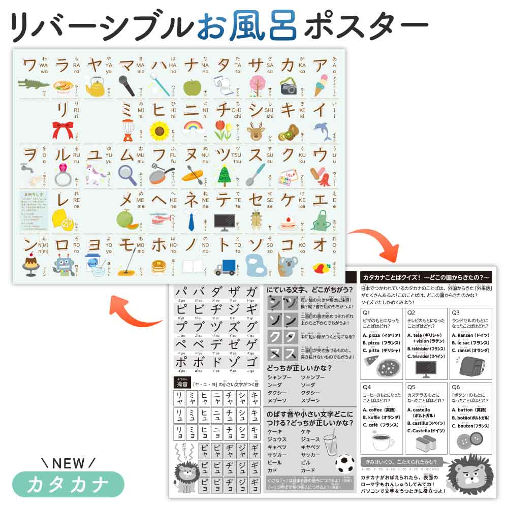 新デザイン追加♪リバーシブルお風呂ポスター｜ステップアップ学習で楽しく知育！