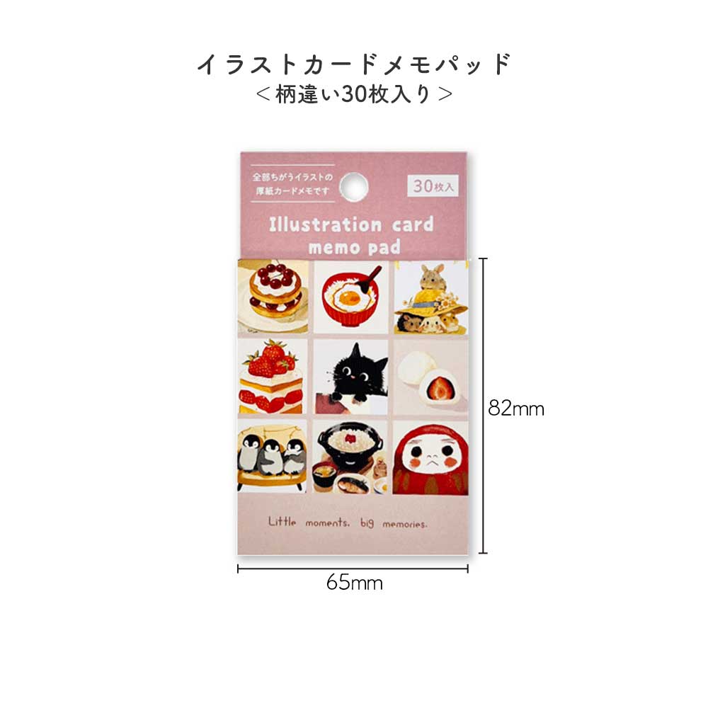 イラストカードメモパッド
