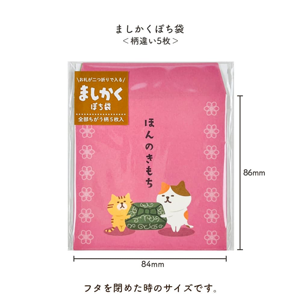 ましかくぽち袋  おもしろ キャラクター