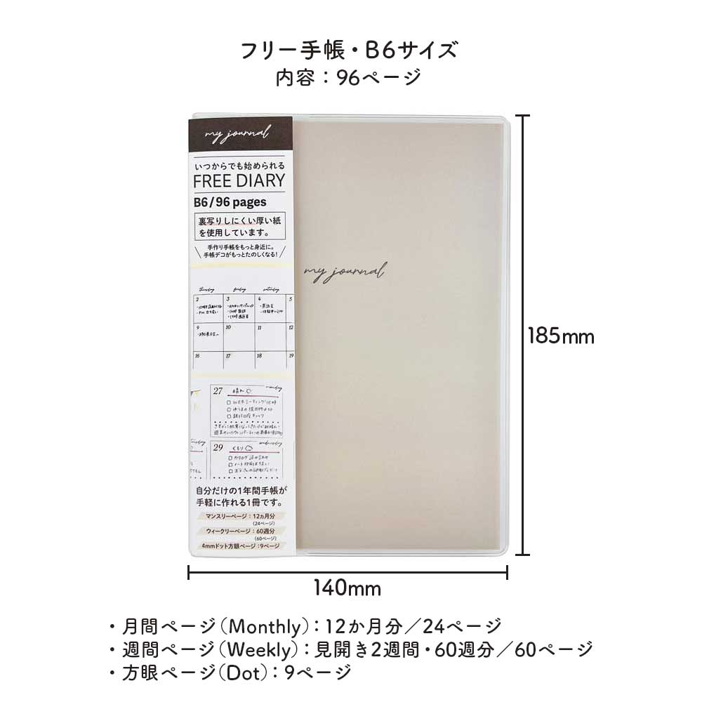 【公式アンバサダー企画セット割20％OFF】あおさんセレクト いつでも始められるフリー手帳9点セット