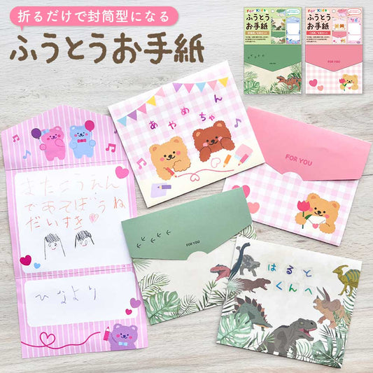 ふうとうお手紙