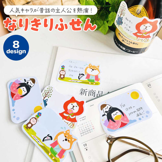 なりきりふせん