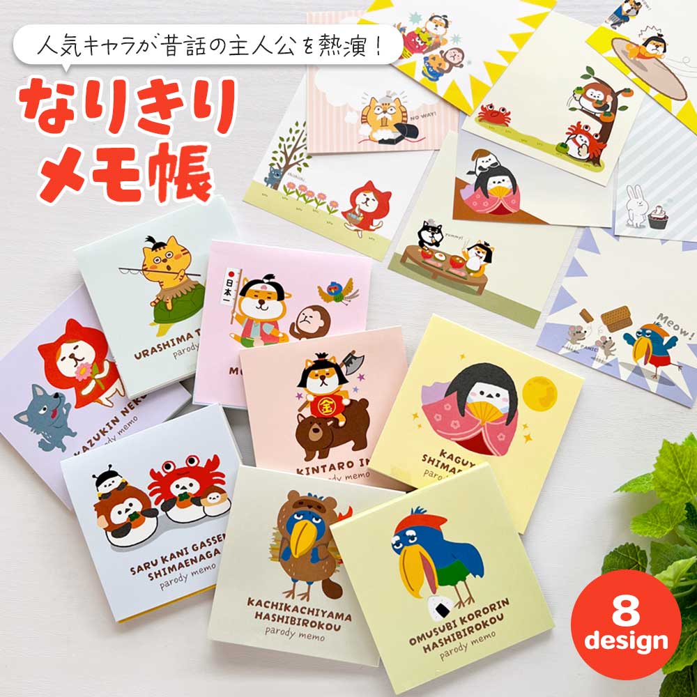 なりきりメモ帳