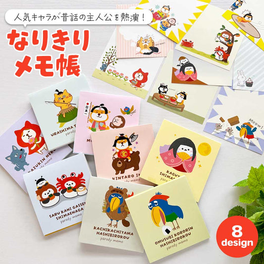 なりきりメモ帳