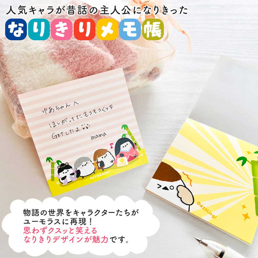 なりきりメモ帳