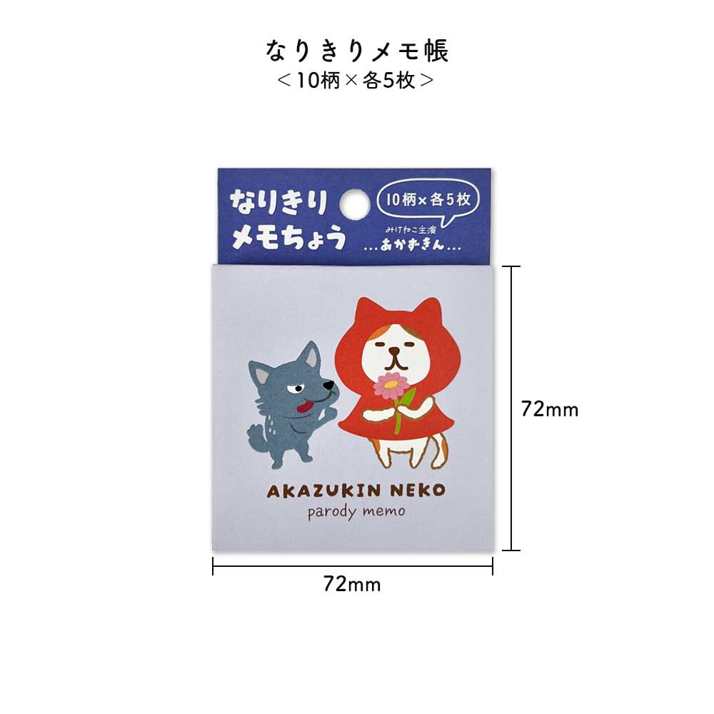 なりきりメモ帳