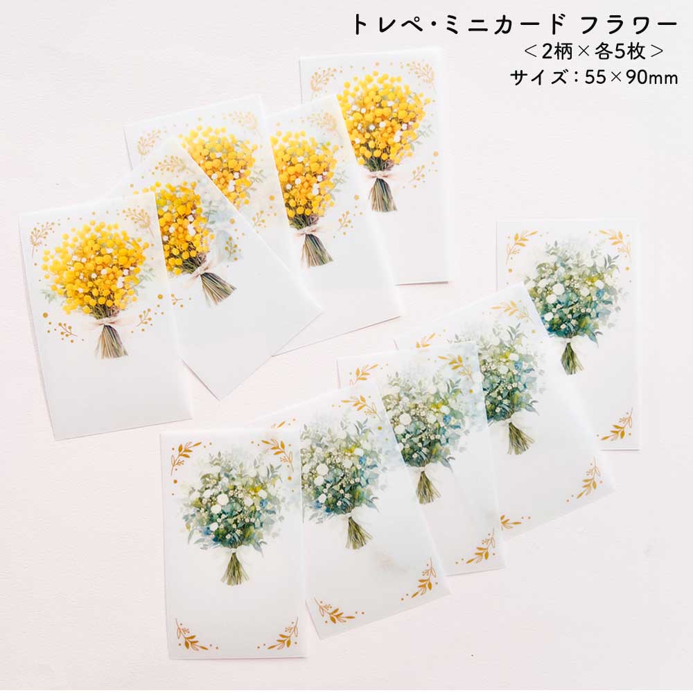 トレぺミニカード・フラワー