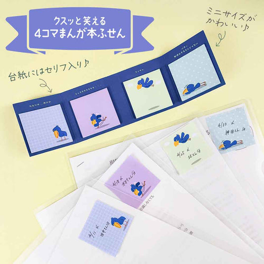 ４コマまんが本ふせん