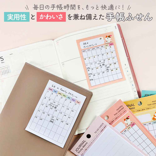手帳ふせん