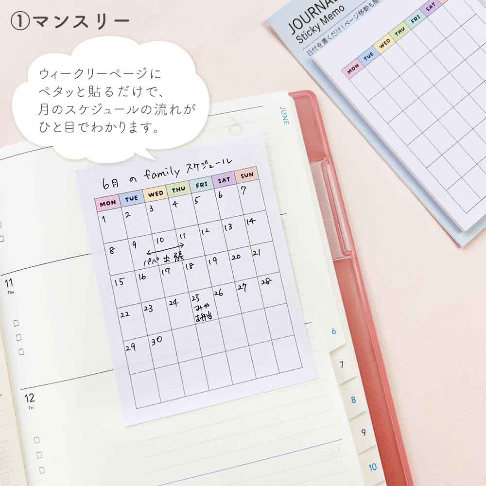 手帳ふせん