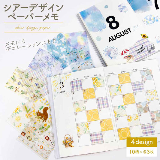 シアーデザインペーパーメモ・イラスト