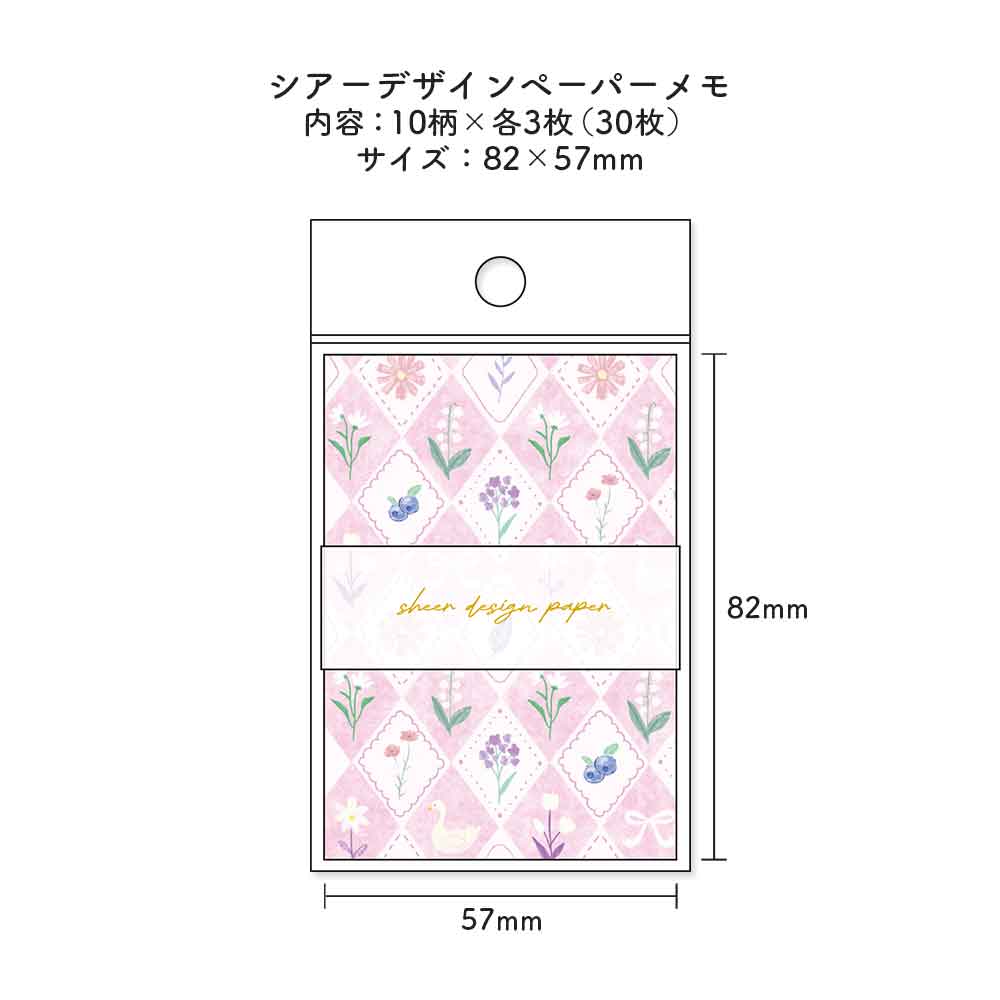 シアーデザインペーパーメモ・イラスト – パインブック公式