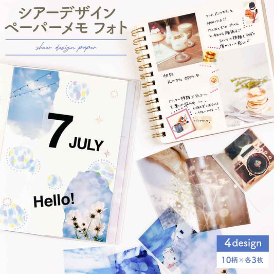 シアーデザインペーパーメモ・フォト