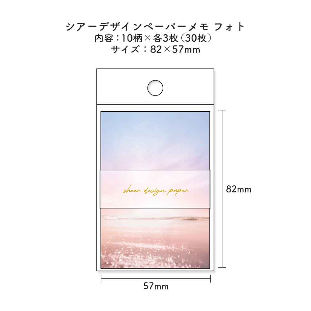 シアーデザインペーパーメモ・フォト