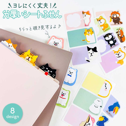 分厚いシートふせん