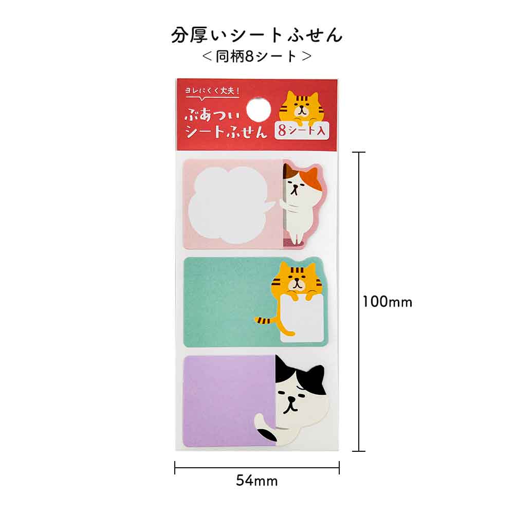 分厚いシートふせん